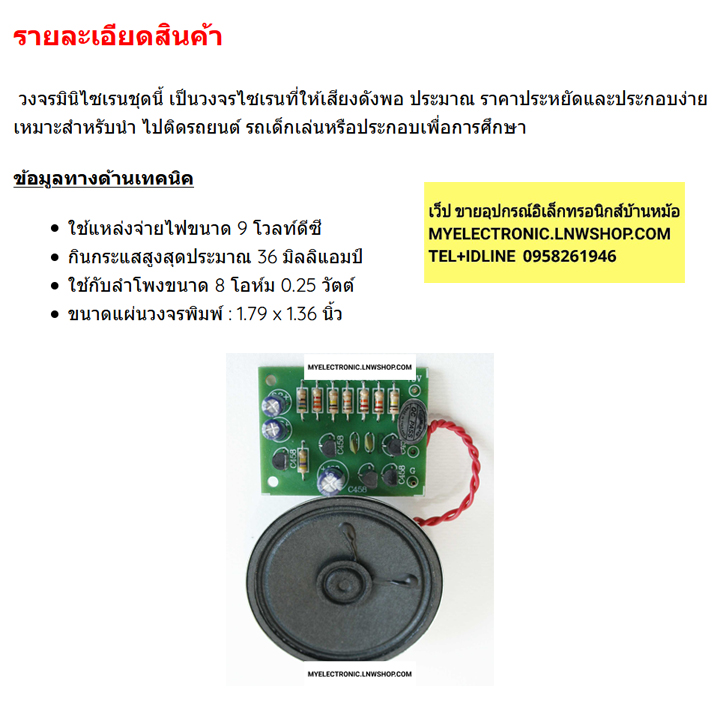 ชุดลงปริ้นFA228วงจรมินิไซเรนพร้อมลำโพง