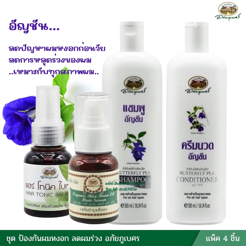 ชุด ป้องกันผมหงอก ลดผมร่วง อภัยภูเบศร