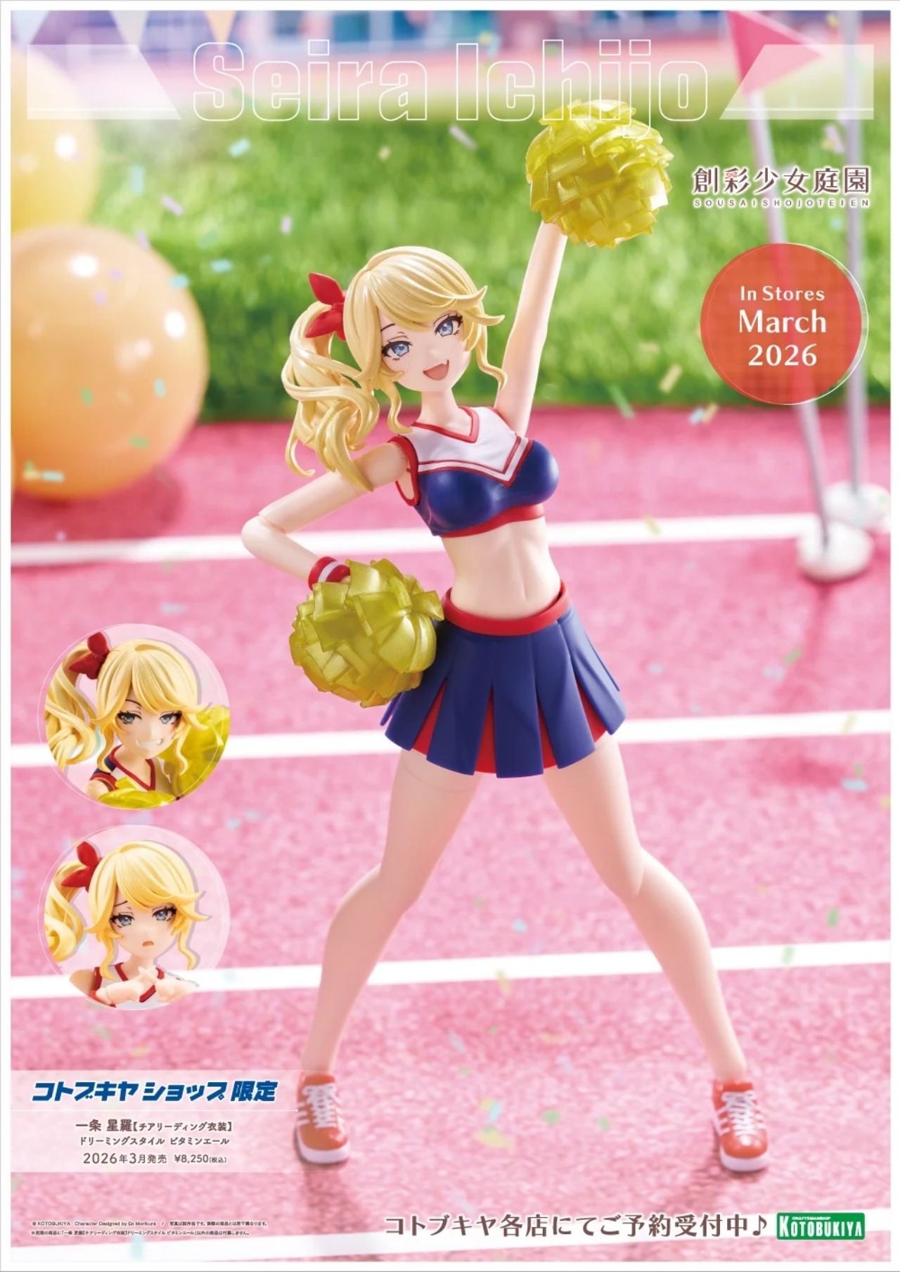 Preorder 4934054078615 KOTOBUKIYA SOUSAI SHOJI TEIEN Seira Ichijo CHEERLEADING COSTUME DREAMING STYLE VITAMIN YELL มัดจำ 500 บาท