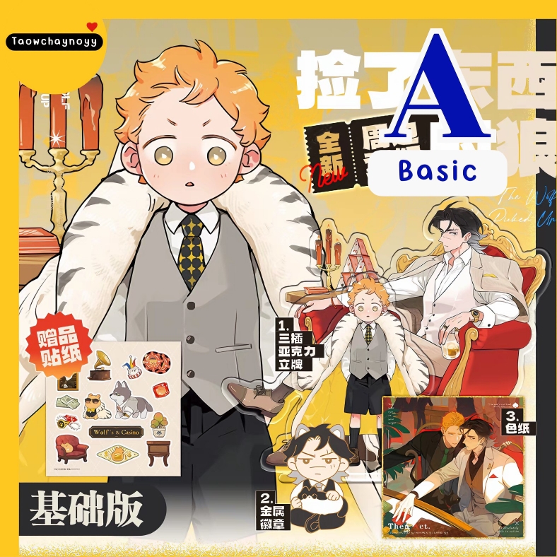 【พรีออเดอร์】 เซ็ตสแตนดี้ หมาป่าผู้เก็บบางสิ่งมา นายท่านหมาป่า × น้องโปเตโต้ ซีรีส์ Wolf 's Casino » มี 2 เซ็ตให้เลือก