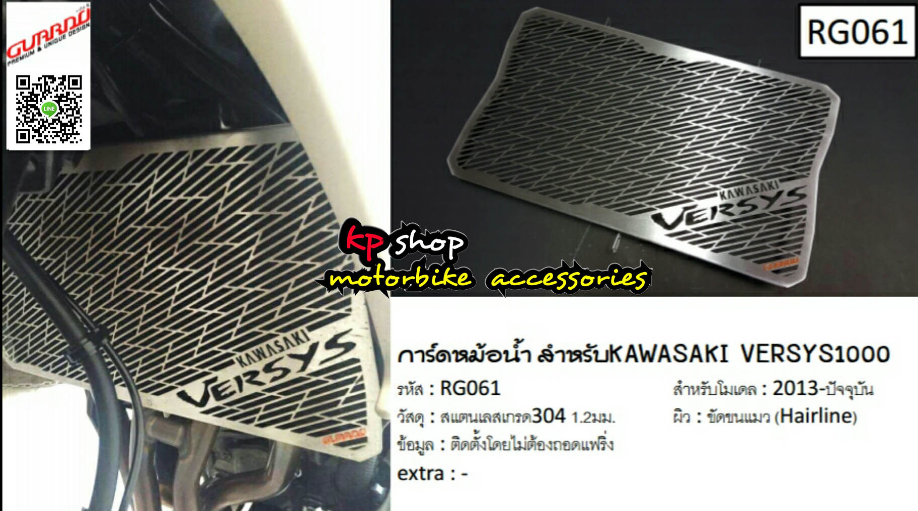 การดหม้อน้ำ versys 1000