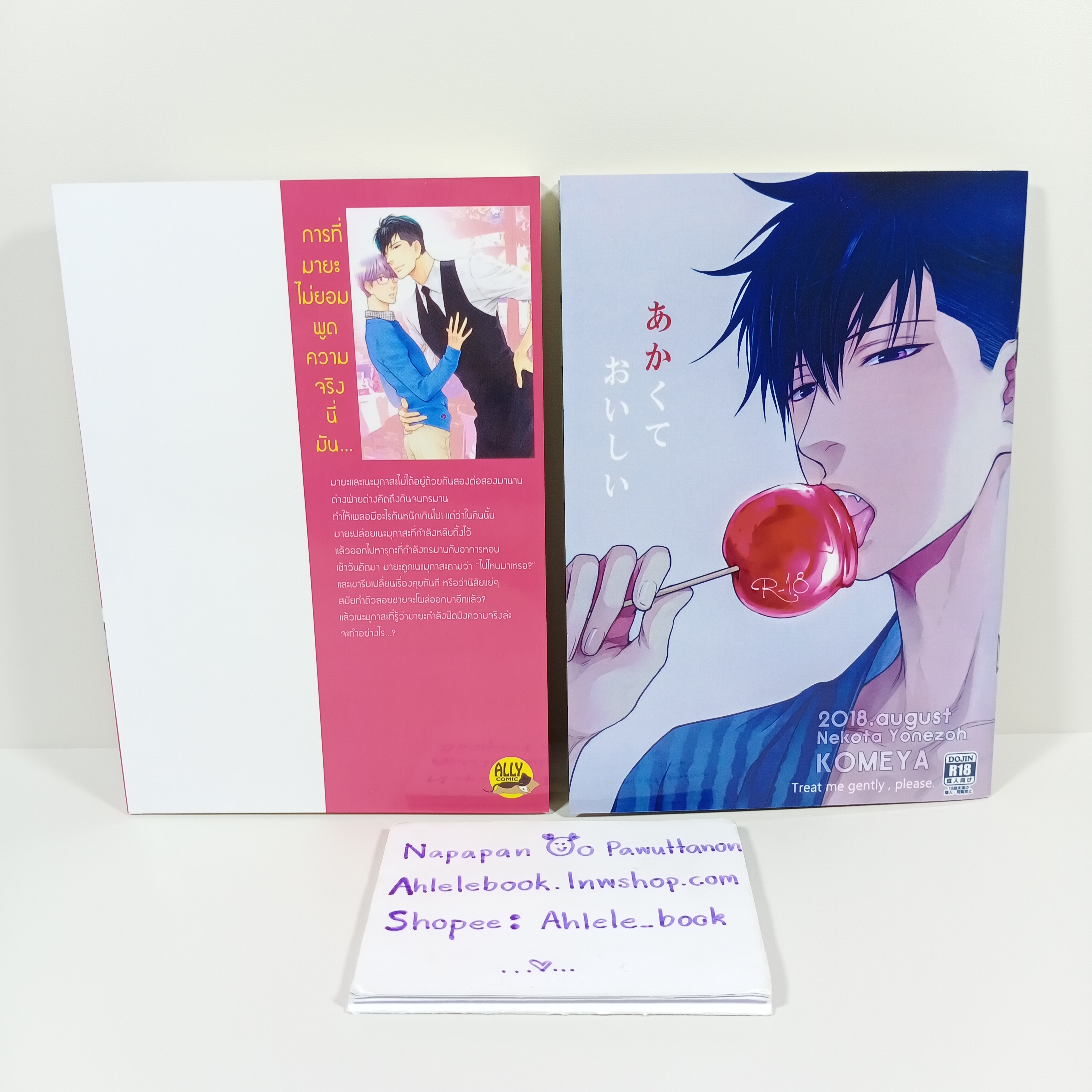 [Uncut/อันคัต] Treat Me Gentle, Please เล่ม 8 + โดจินเล่มเล็ก