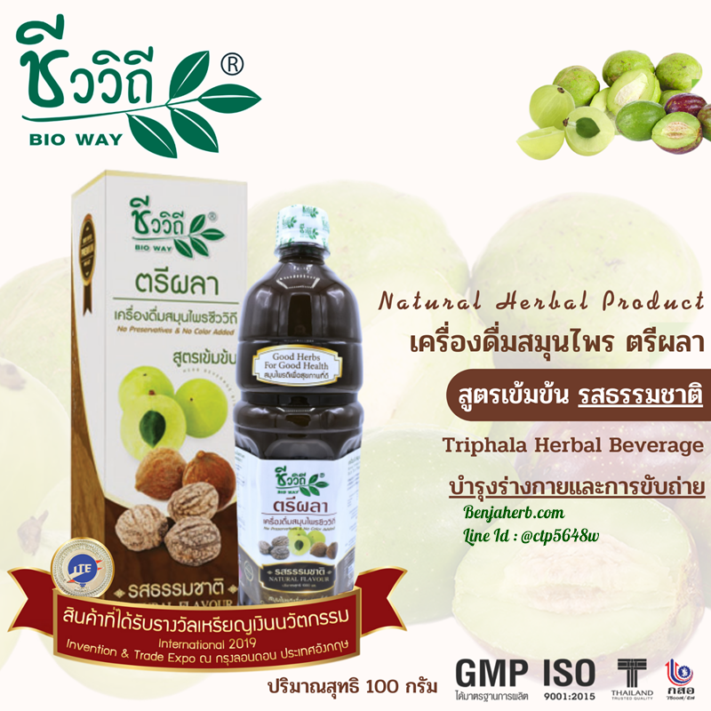 น้ำตรีผลา สูตรเข้มข้น ชีววิถี (รสธรรมชาติ) 1,000 มล.