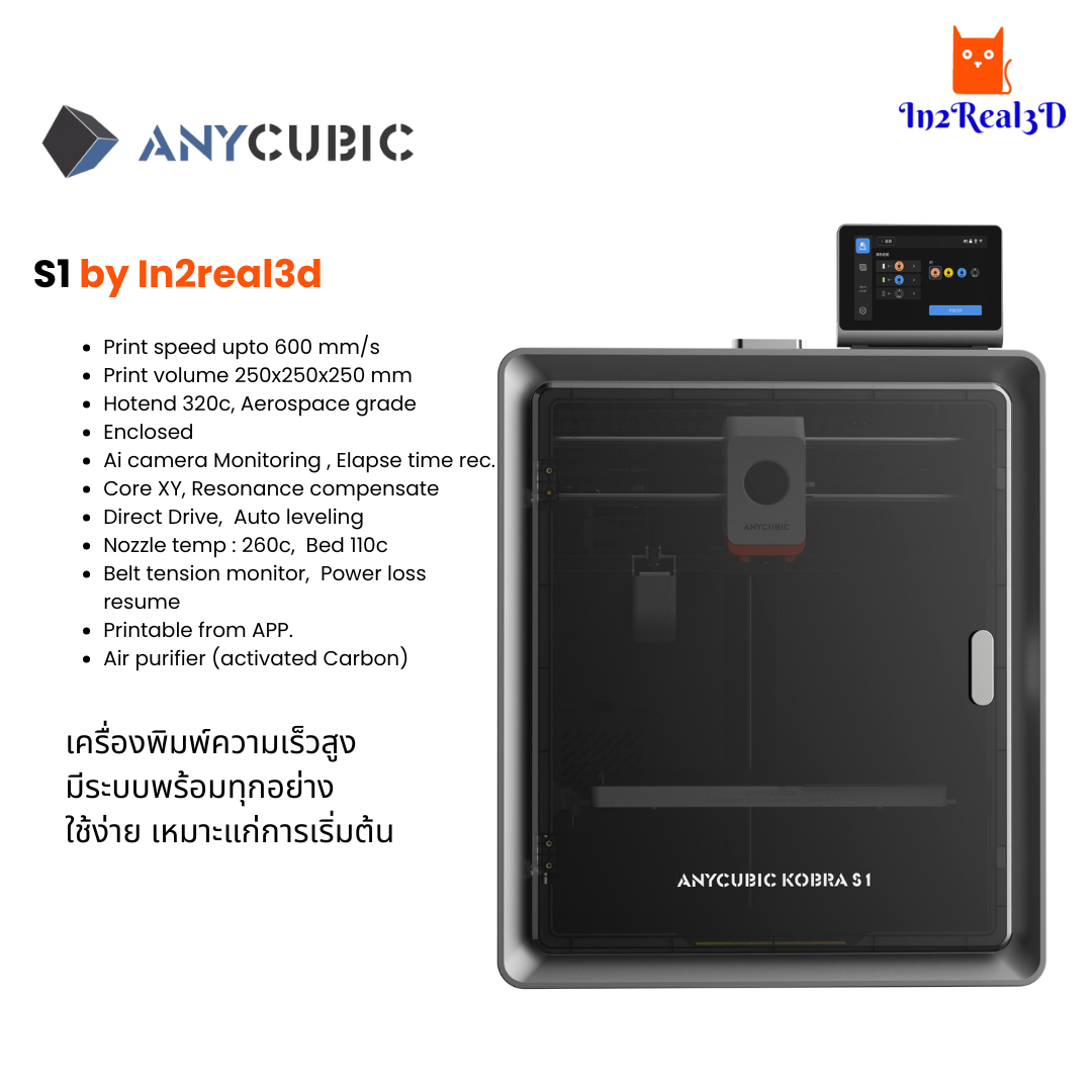 เครื่องพิมพ์ 3 มิติ , 3D Printer : Anycubic Kobra S1 by In2Real3d
