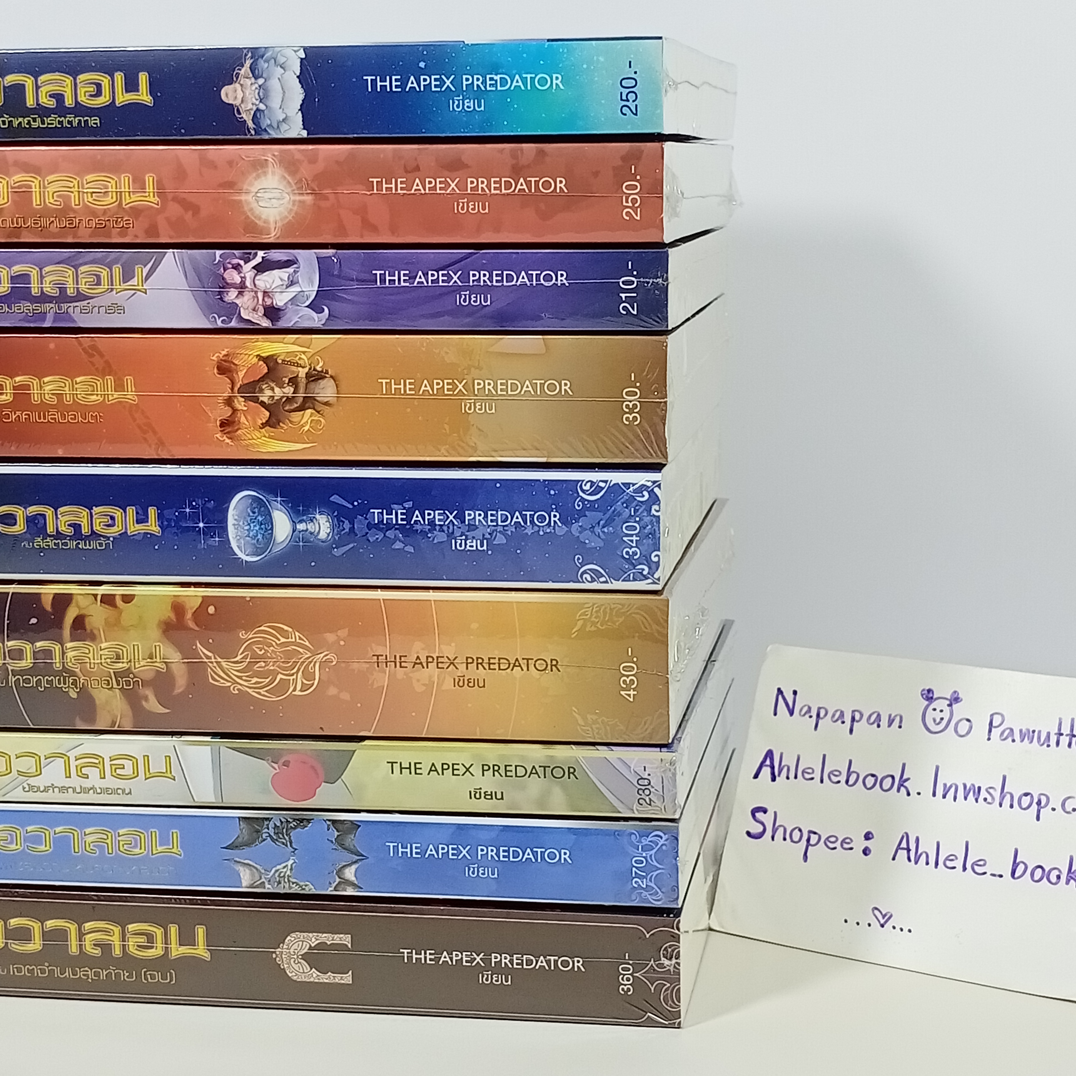 [นิยาย][มือ1] อวาลอน เล่ม 1-9 (จบ)