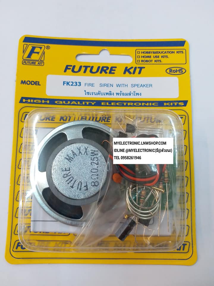 ขาย ชุดคิท FK233 วงจร ไซเรนดับเพลิง พร้อมลำโพง(ยังไม่ประกอบลง PCB) FUTUREKIT FK233 ชุดคิท วงจร ชุดคิทยังประกอบลงปริ้น ชุดKIT ชุด คิท KIT ยังไม่ประกอบ ยังไม่ลงปริ้น ชุดยังไม่ลงปริ้น โครงการ อิเล็กทรอนิกส์ นักเรียน ฟิวเจอร์คิท ราคา ตัวละ ชุดละ . . . . หน่วย