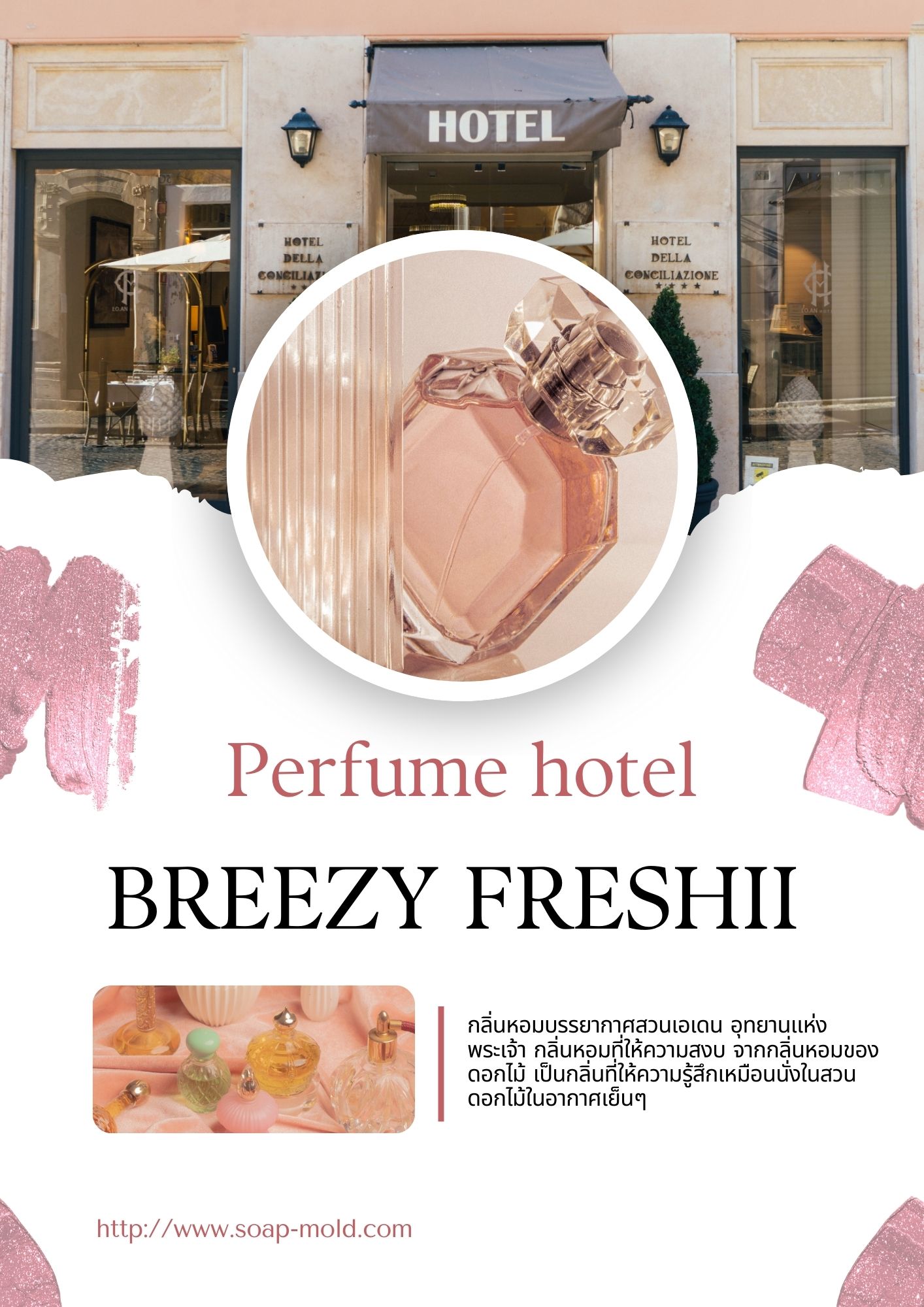 หัวน้ำหอมกลิ่นโรงแรม BREEZY FRESHII FRAGRANCE.