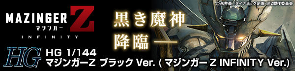HG 1/144 MAZINGER Z BLACK Ver.(MAZINGER Z INFINITY Ver.)