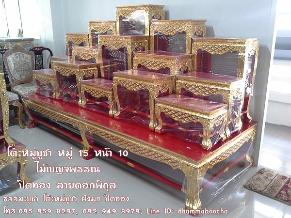 โต๊ะหมู่บูชา หมู่ 15 หน้า 10 ไม้เบญจพรรณ ปิดทอง ลายดอกพิกุล