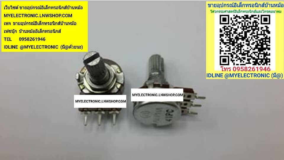 ขาย โวลุ่ม2MB,โวลุ่มB2M VOLUME2M OHM,VARIABLE RESISTER2M OHM VR2M โวลุ่ม2M (เวลาหมุนมีกิีกๆ)ราคาตัวละ บาท