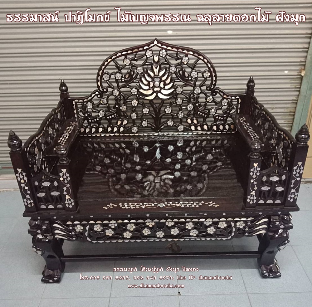 ธรรมาสน์ ปาฏิโมกข์ (1 ชั้น) ไม้เบญจพรรณ ฉลุลายดอกไม้ ฝังมุก