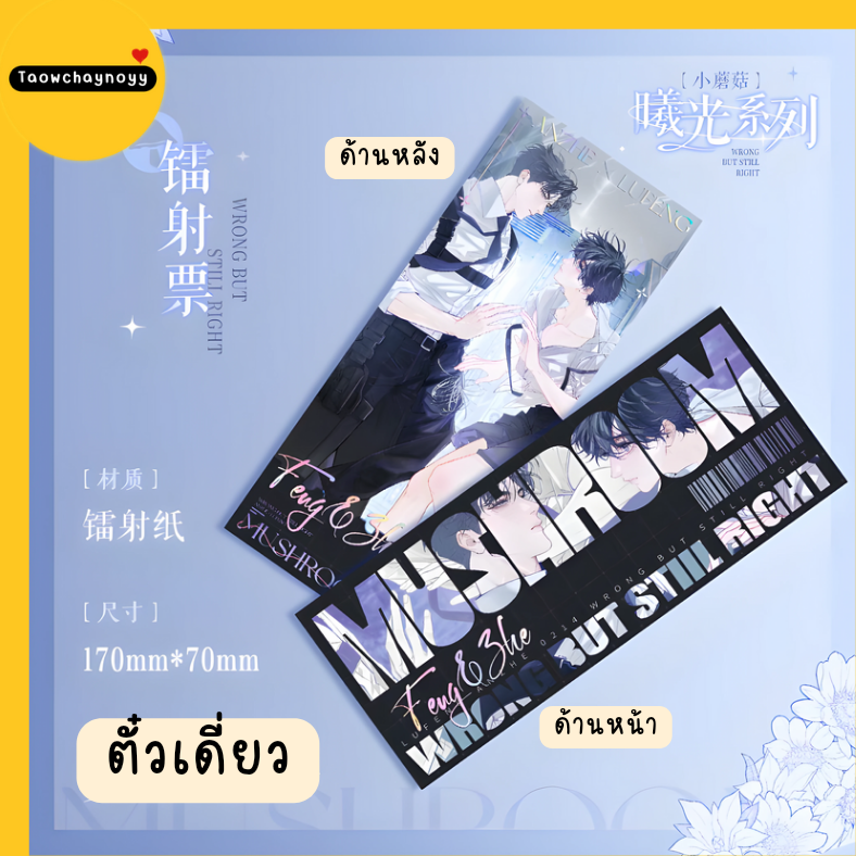 【พรีออเดอร์ » แยกชิ้น】 Goods เจ้าเห็ดน้อย อันเจ๋อ×ลู่เฟิง Little Mushroom 🍄 ซีรีส์ Sunlight » 11 ตัวเลือก