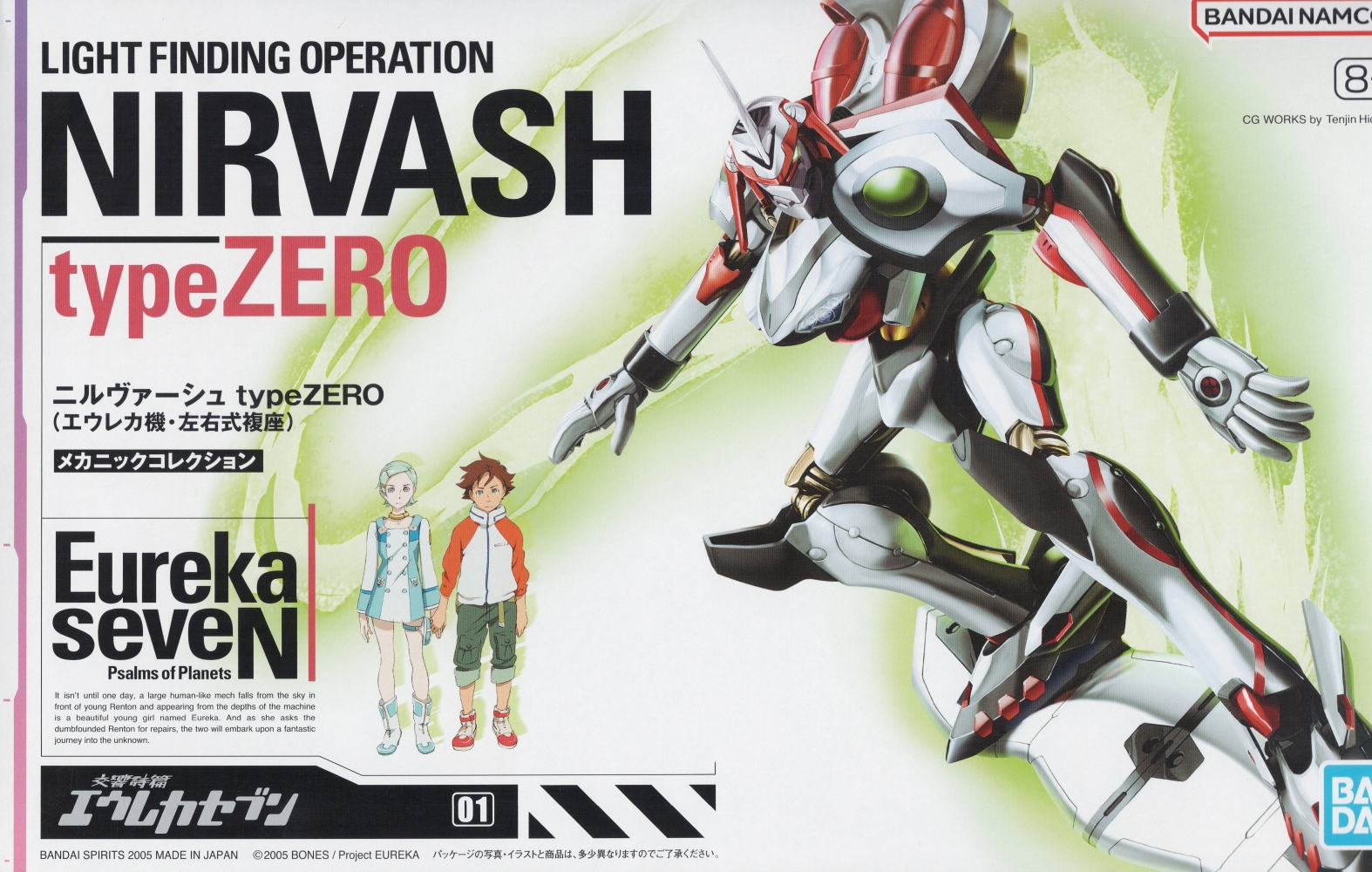 1058177 BANDAI SPIRITS Eureka Seven Nirvash type ZERO