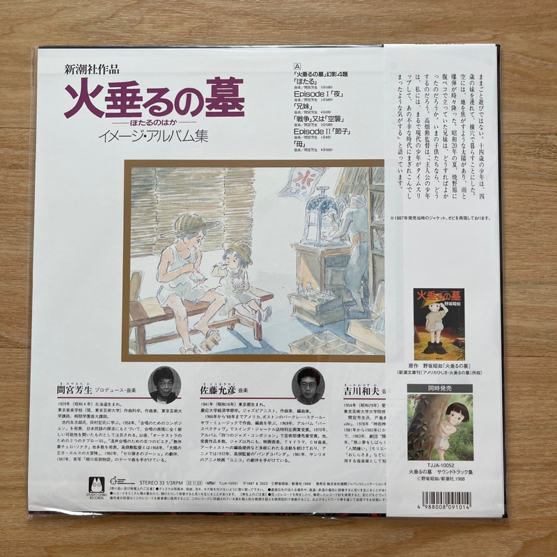 แผ่นเสียง สุสานหิงห้อย Grave Of The Fireflies Vinyl, LP, Album, Limited Edition, Studio Ghibli Records ,มือหนึ่ง ซีล