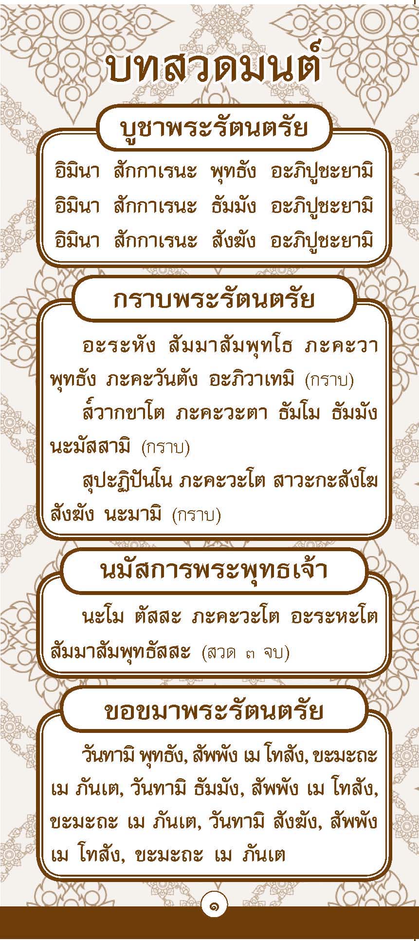 บทสวดมนต์ (แผ่นพับ)