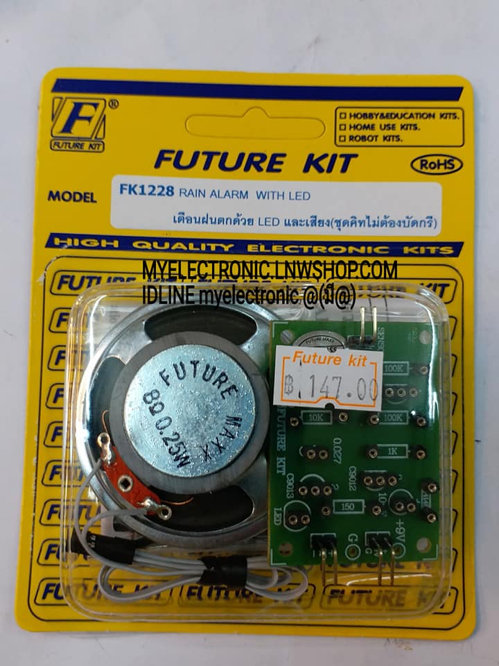 FK1228ชุดคิทวงจรเตือนฝนตกด้วยLEDและเสียงราคาชุดล่ะ