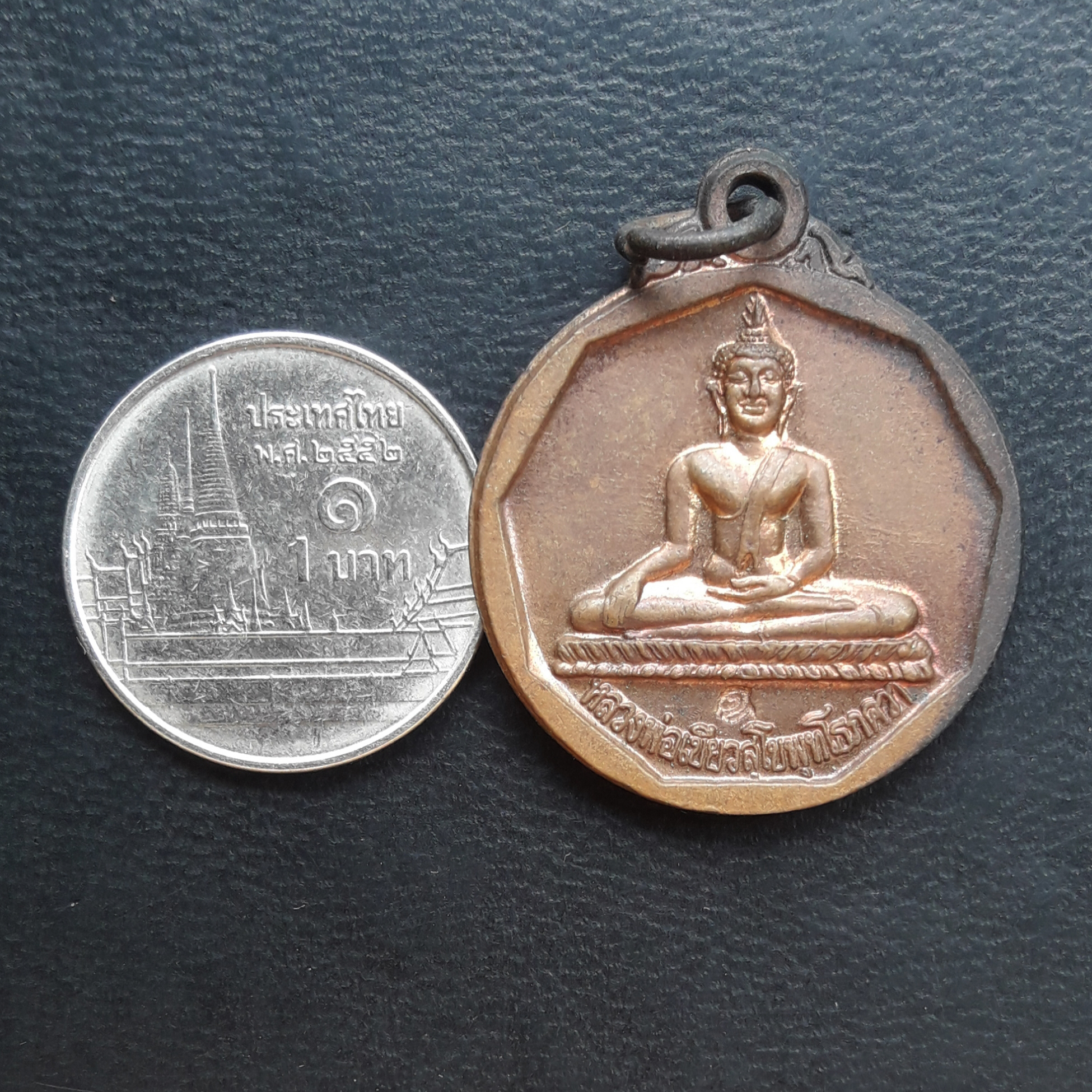 เหรียญหลวงพ่อเขียวสุโขพุทโธภควา วัดหัวคู้วราราม จ.สมุทรปราการ ปี 2539