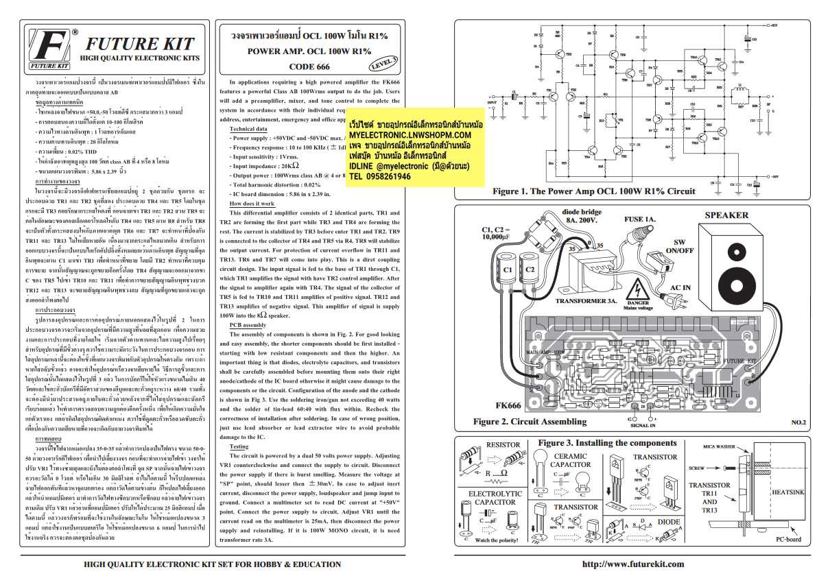 ชุดคิทFK666วงจรเพาเวอร์แอมป์OCL100WโมโนR1%(ยังไม่ประกอบลงPCB)