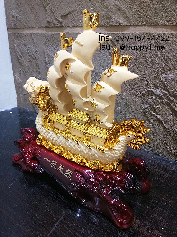 เรือสำเภามังกรทอง