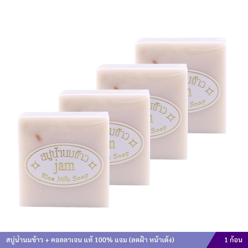 สบู่น้ำนมข้าว + คอลลาเจน แท้ 100% (แจม)