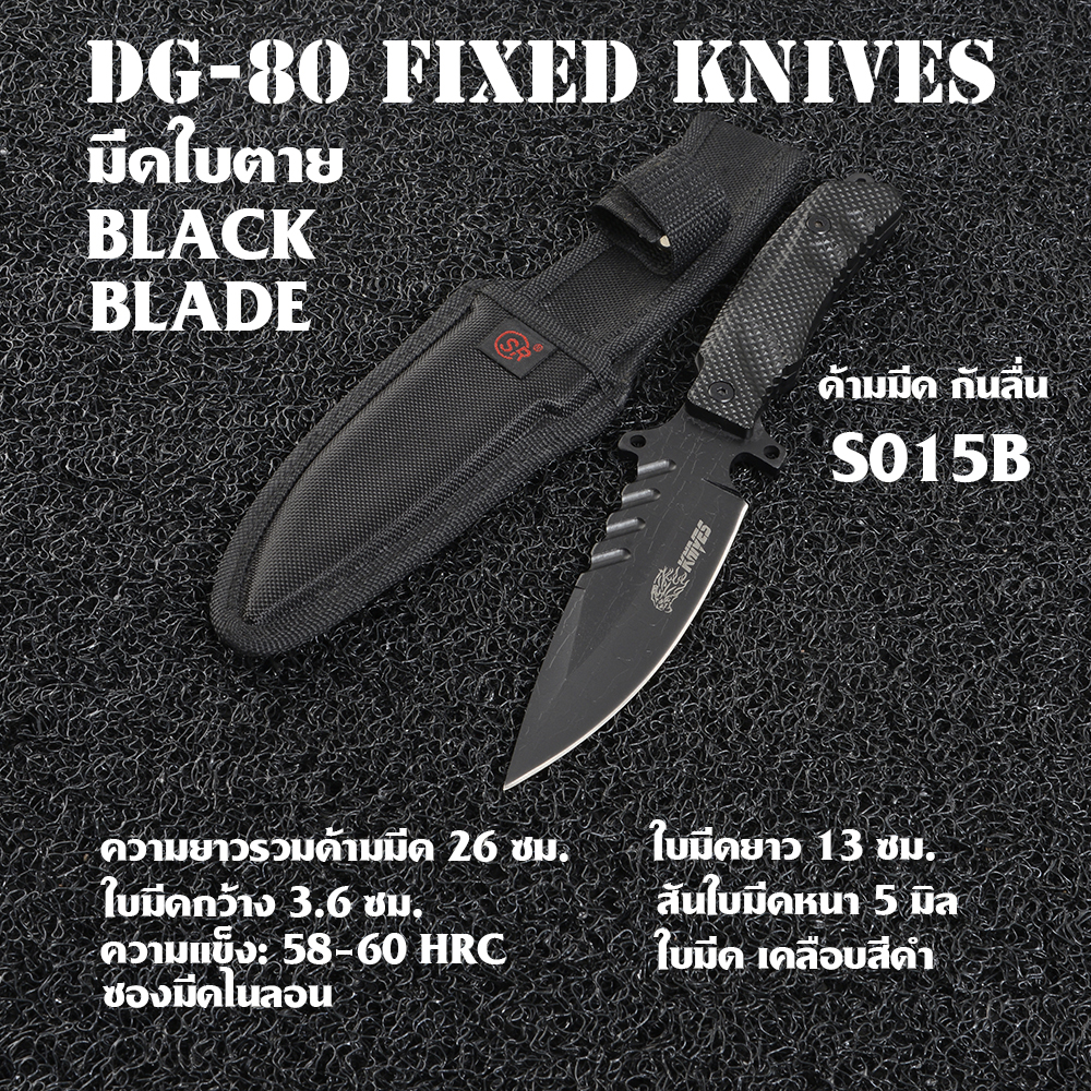 DG-80 มีดใบตาย มีดเดินป่า มีดแคมปิ้ง Fixed Blade 3 แบบ มีดพกยุทธวิธี EDC#S015B 1 410 กรัม Black 26 cm.