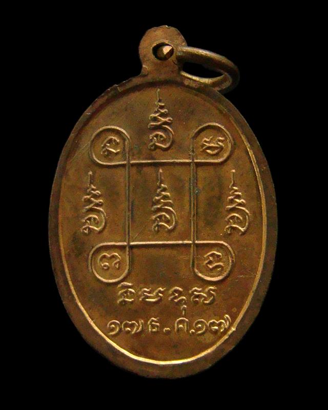 เหรียญ 6 รอบ พระราชปัญญาเมธี วัดพุทธภูมิ จ.ยะลา ปี 2517