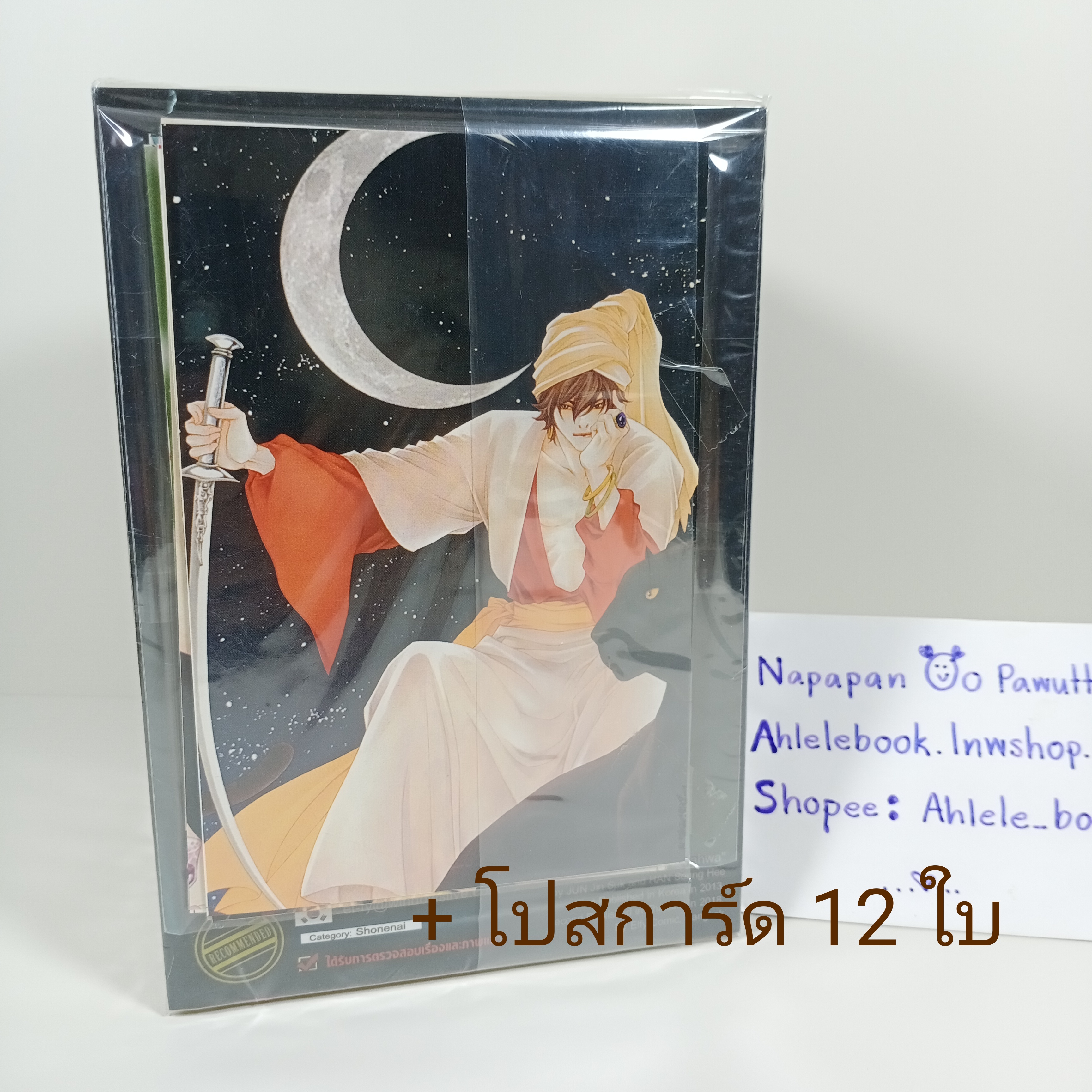 [การ์ตูนวาย] พันหนึ่งราตรี เล่ม 1-6 (จบ) ฉบับพิมพ์ใหม่ + โปสการ์ด 12 ใบ