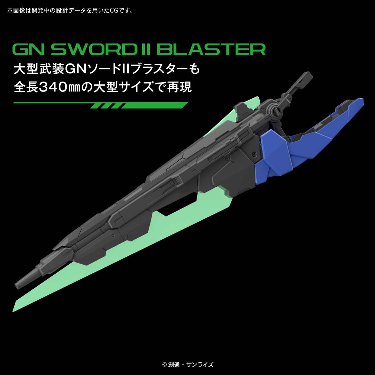 PG 1/60 OO Gundam Seven Sword/G
