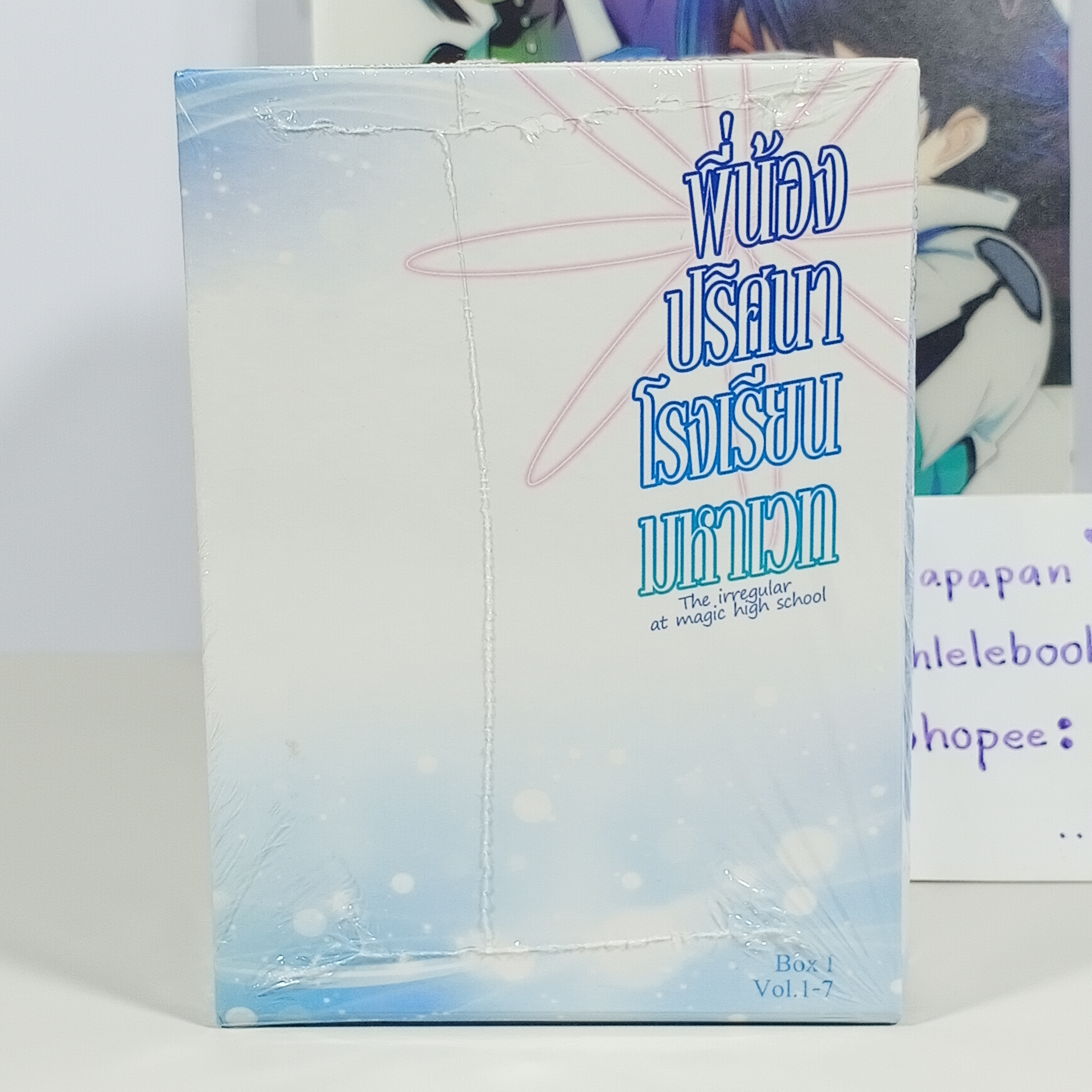 [ไลท์โนเวล][มือ1+2] เหมา Boxset พี่น้องปริศนาโรงเรียนมหาเวท เล่ม 1-7 + เล่ม 8-9-10