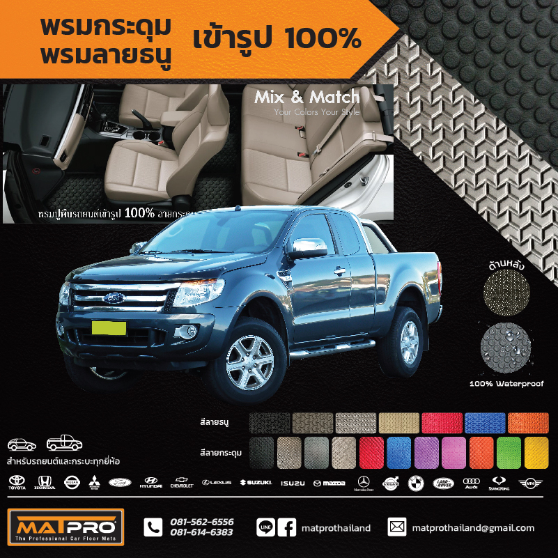 พรมปูพื้นเข้ารูป 100% ลายกระดุม สำหรับรถ รุ่น FORD RANGER CAB 2013