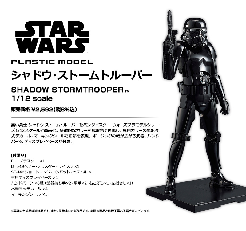 1/12 Shadow Stormtrooper