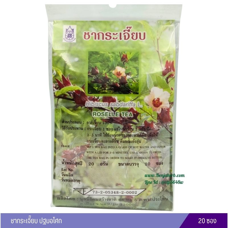 ชากระเจี๊ยบ ปฐมอโศก