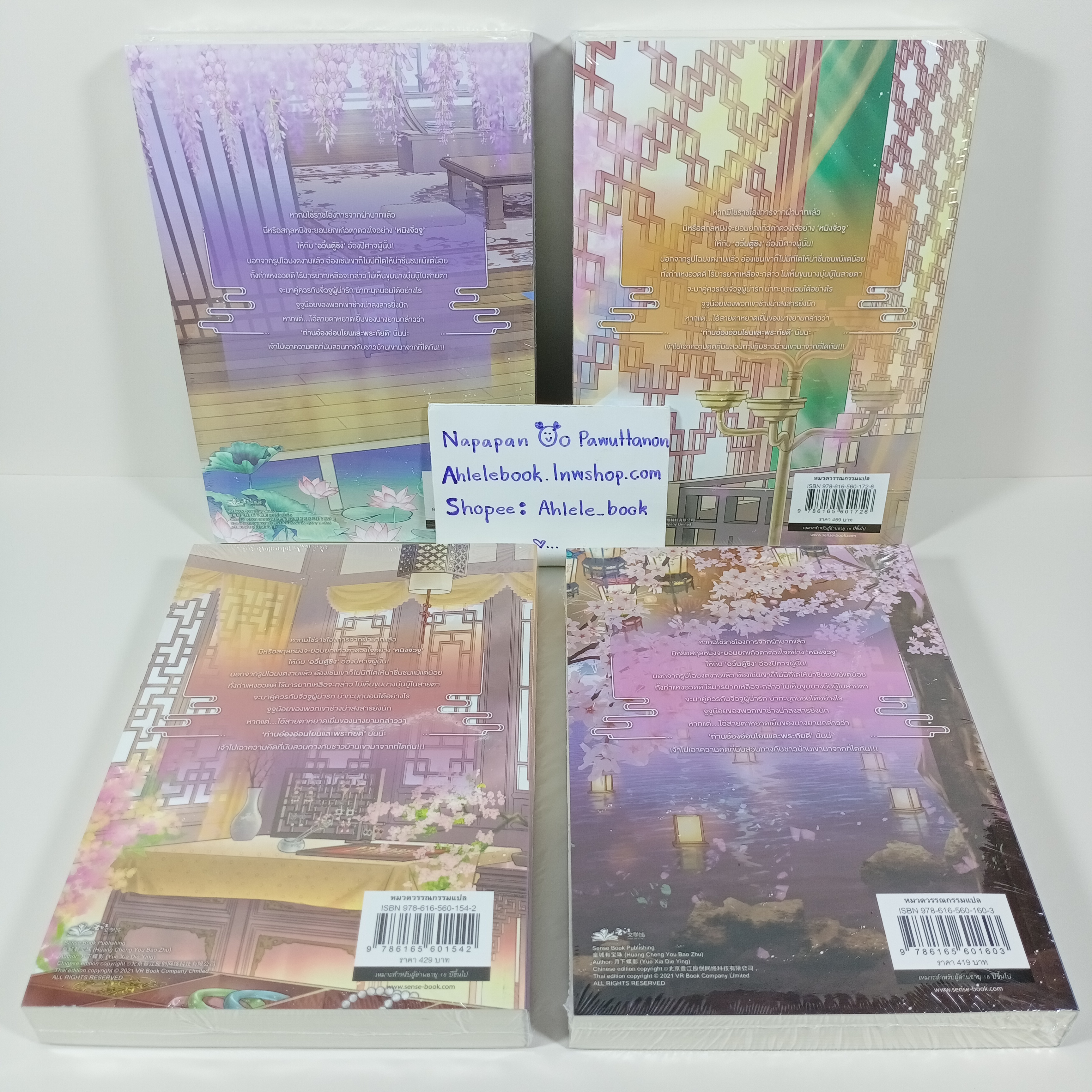 [นิยาย][มือ1] อ๋องปีศาจผู้นั้น คือเทวดาน้อยของข้า เล่ม 1-4 (จบ)