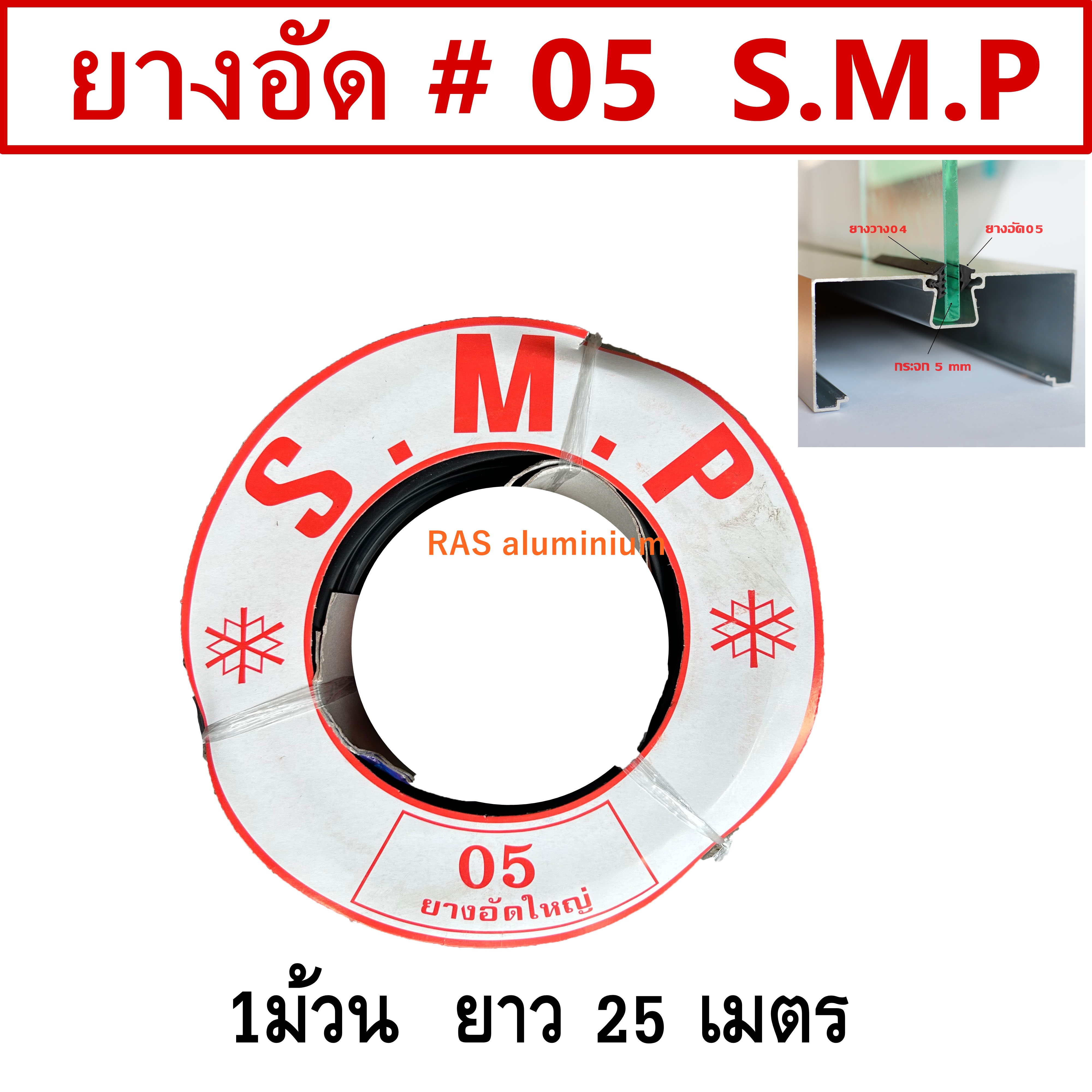 ยางอัดกระจก05