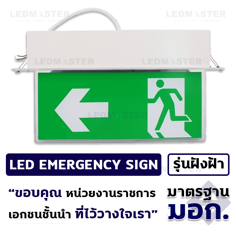 ** ราคาส่ง ** ป้ายไฟฉุกเฉิน led (เเบบฝังฝ้า) สำหรับใช้เป็นป้ายไฟสัญลักษณ์ทางออก Fire Exit ทางหนีไฟ เมื่อเหตุการณ์ฉุกเฉิน ไฟดับ ไฟตก สามารถสำรองไฟได้ 3-5 ชั่วโมง แบบสองหน้า ชนิดฝังฝ้า 220V รุ่นสัญลักษณ์ลูกศรชี้ขวา จำนวน 1 ชิ้น