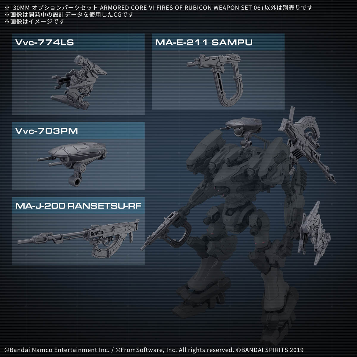 4573102688712 BANDAI SPIRITS 30MM OPTION PARTS SET ARMORED CORE VI FIRES OF RUBICON WEAPON SET 06