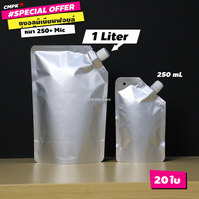 (20 ใบ) ถุงอลูมิเนียมฟอยล์ ฝาเกลียว ถุงบรรจุเคมีภัณฑ์ 1 ลิตร แบบหนาพิเศษ