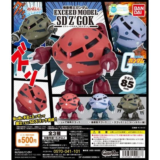 8050983 BANDAI GUNDAM EXCEED MODEL SD Z'GOK สำเนา