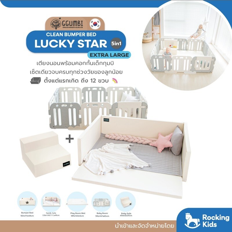 Ggumbi Clean bumper bed - Lucky Star ( Extra Large )