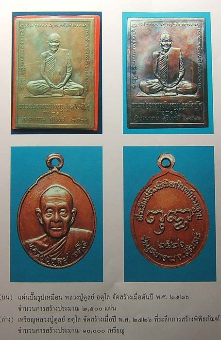 เหรียญหลวงปู่ดูลย์ อตฺโล วัดบูรพาราม จ.สุรินทร์ รุ่นที่ระลึกสร้างพิพิธภัณฑ์กรรมฐาน ปี 2526