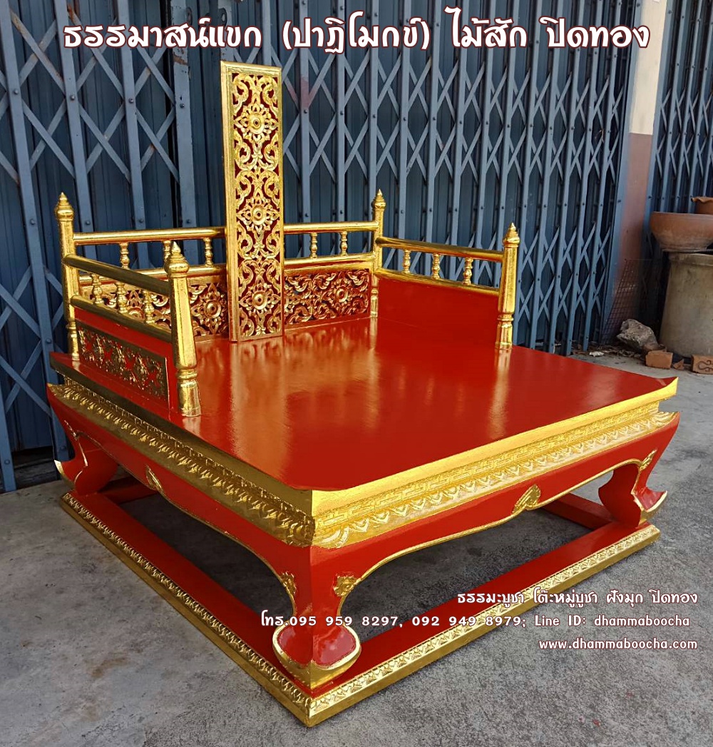 ธรรมาสน์แขก (ปาฏิโมกข์) ไม้สัก ปิดทอง