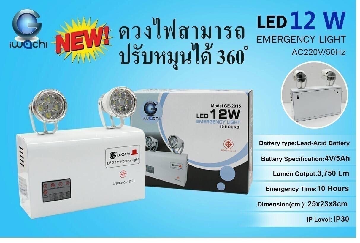 เครื่องสำรองไฟฉุกเฉิน LED 12w IWACHI