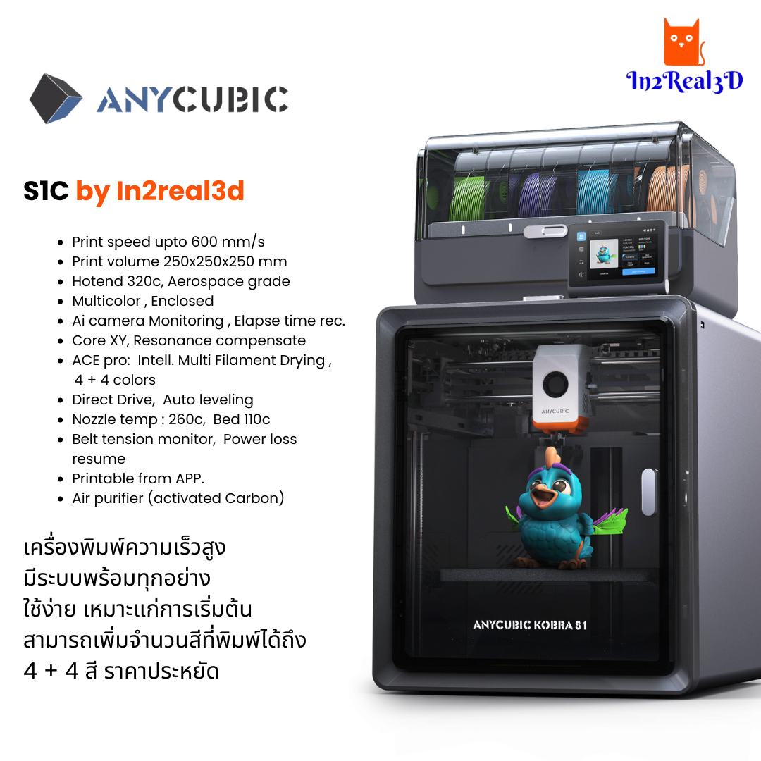 เครื่องพิมพ์ 3 มิติ (3D Printer) Anycubic Kobra S1 combo S1C by In2Real3d