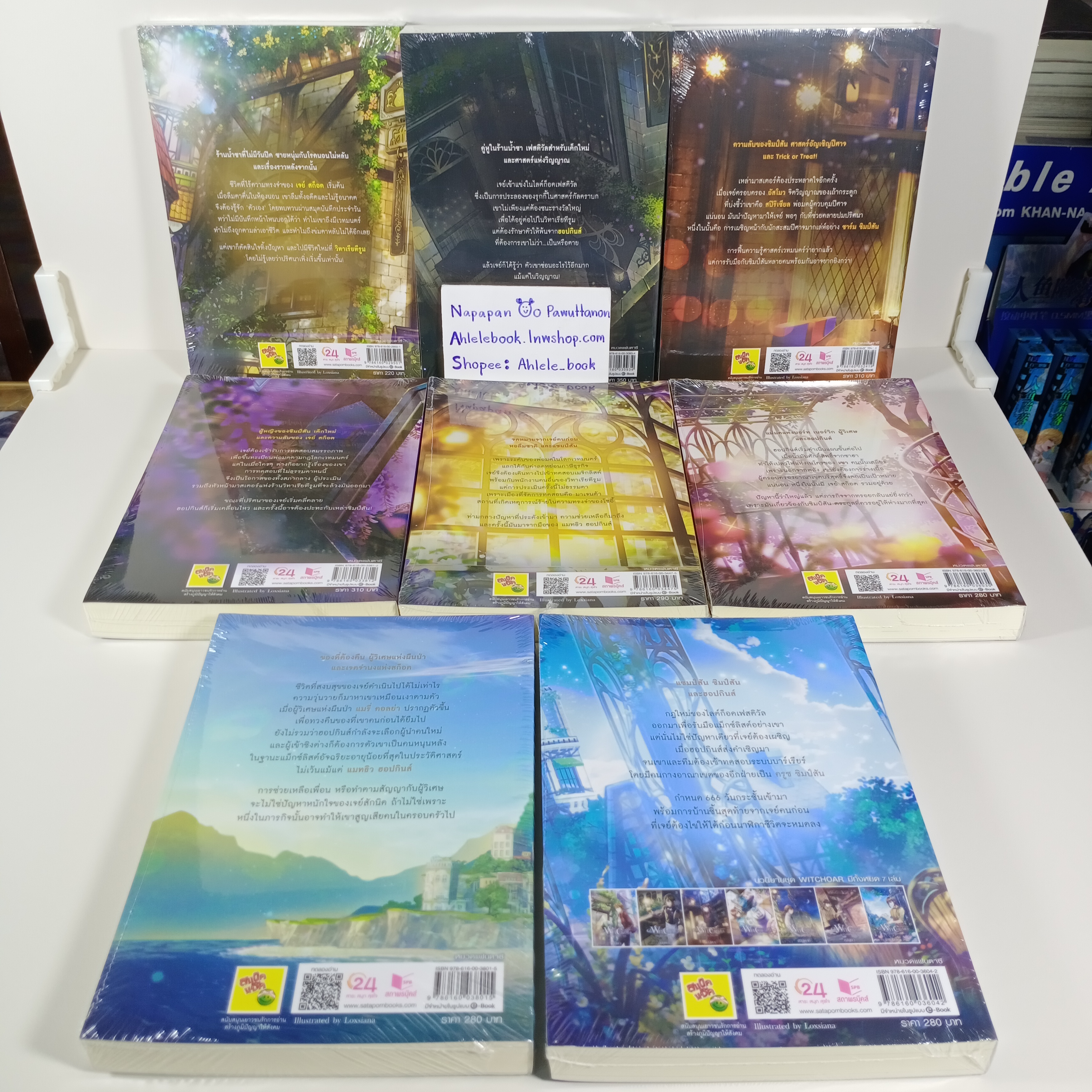 [นิยาย][มือ1] Witchoar เล่ม 1-7 + เล่มพิเศษ + แผนที่ + การ์ดภาพ 8 ใบ
