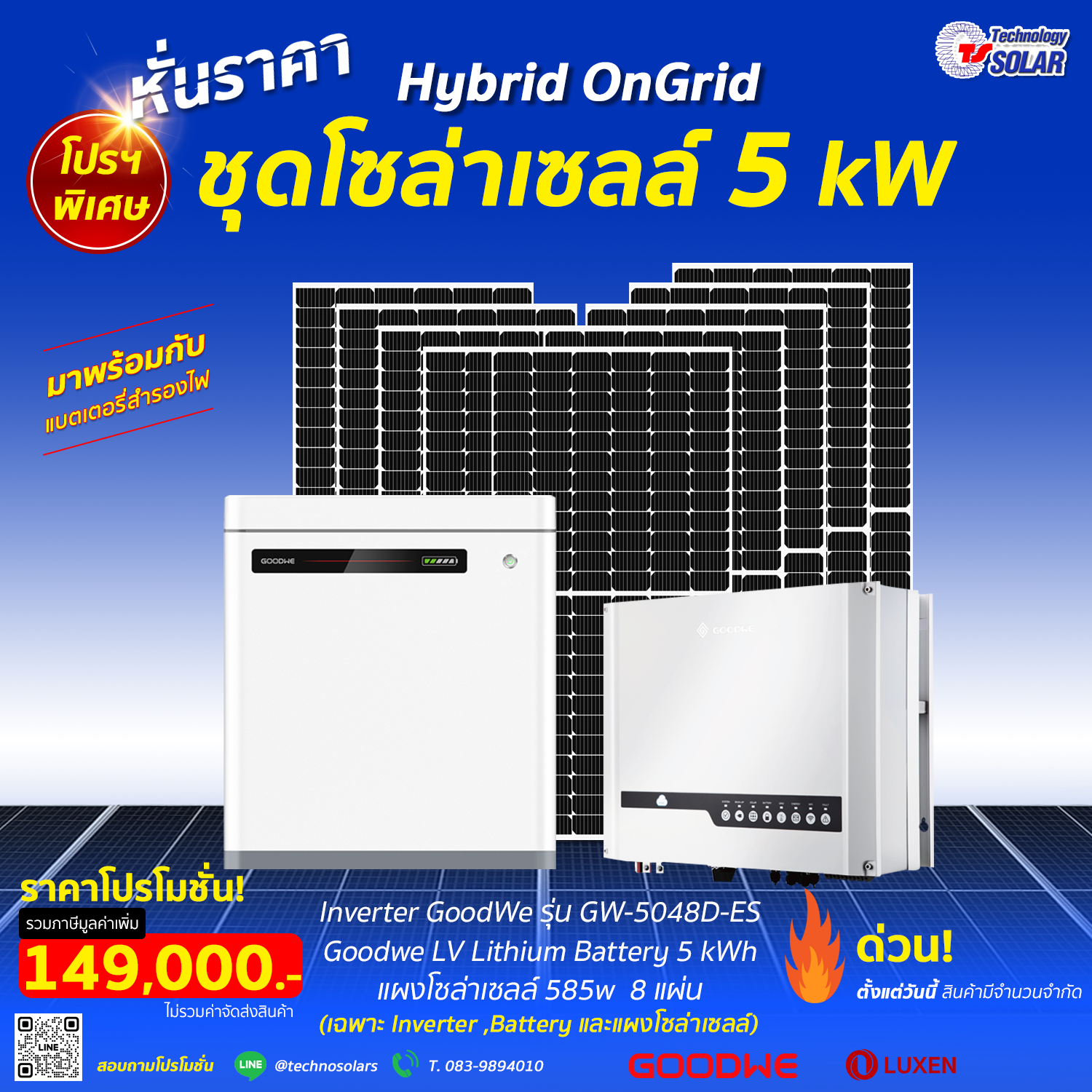 ชุดโซล่าเซลล์ไฮบริดพร้อมแบตเตอรี่สำรองไฟ 5kW 1Phase (โปรโมชั่น)