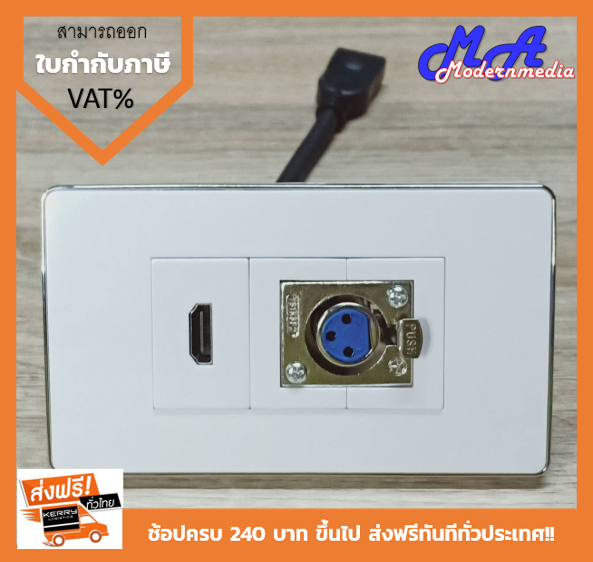 Wall Plate HDMIสาย/XLR (ขอบเงา)(3ช่อง)