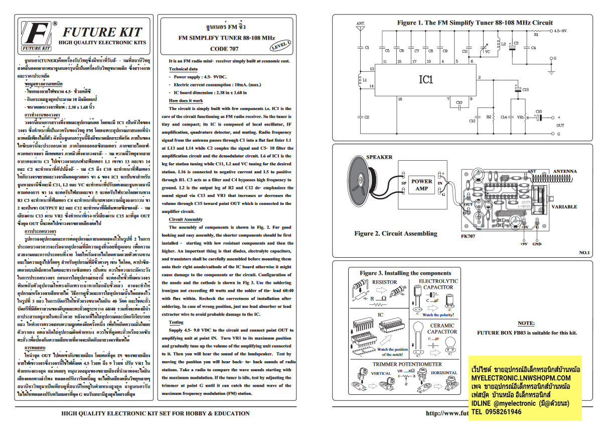 ขาย ชุดลงปริ้น FA707 วงจรจูนเนอร์ FM ขนาดจิ๋ว(ประกอบลง PCBแล้ว) ราคา ชุดละ . . . . หน่วบ บาท