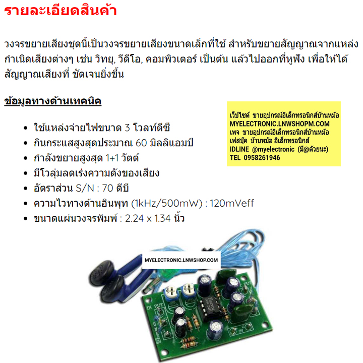 ชุดลงปริ้นFA676วงจรขยายเสียงหูฟังพร้อมหูฟัง