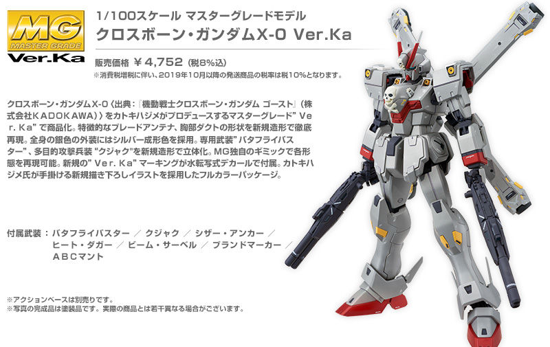 MG 1/100 XM-X0 Crossbone Gundam X0 Ver. Ka