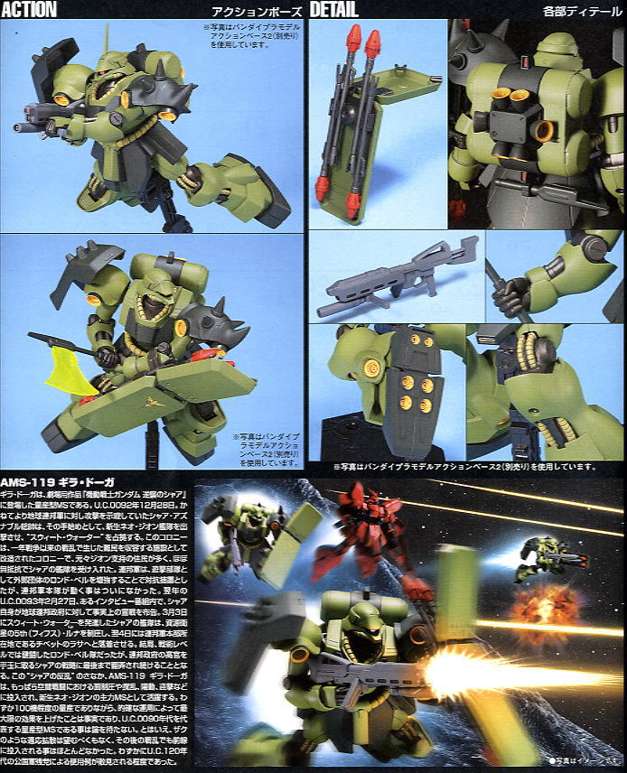 1060957 BANDAI SPIRITS HGUC 1/144 AMS-119 GEARA DOGA